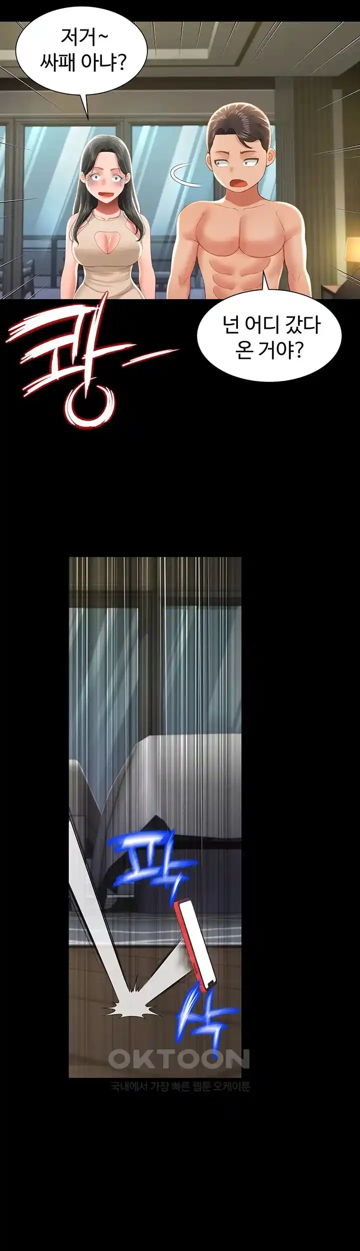 Phantom Sex King Raw page 38
