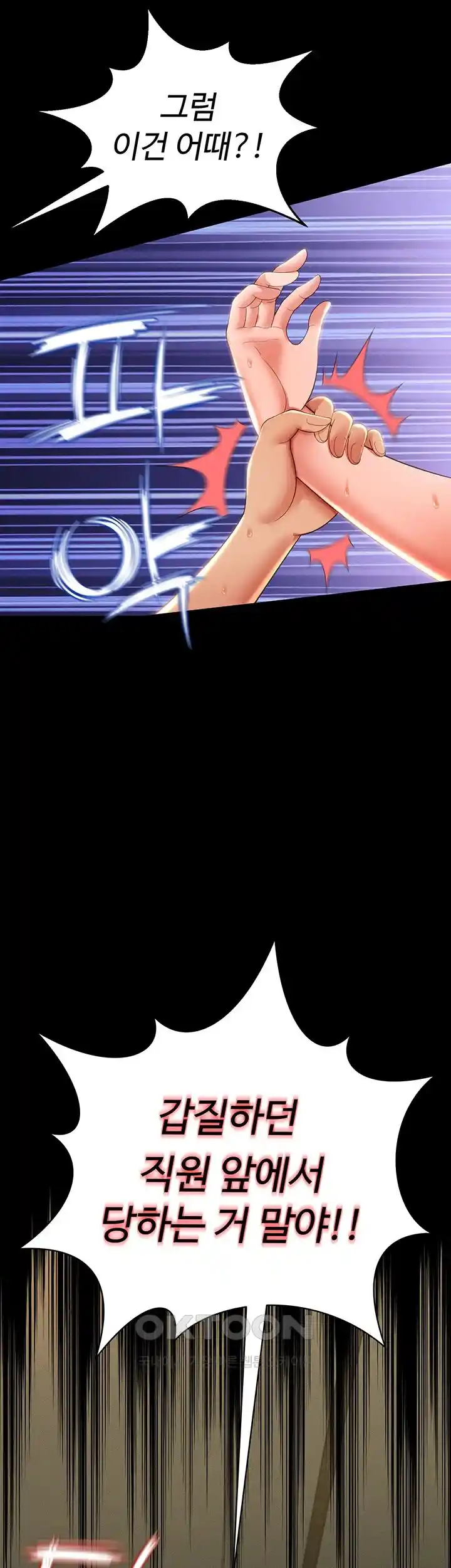 Phantom Sex King Raw page 46