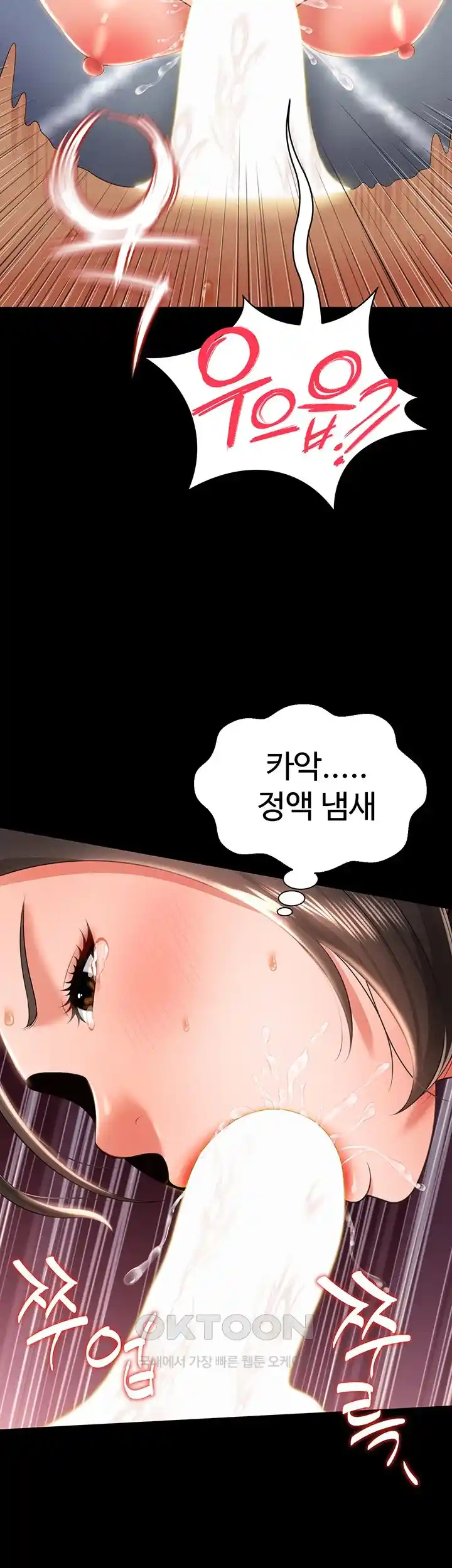 Phantom Sex King Raw page 51