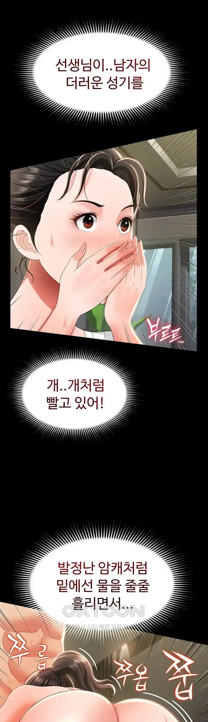 Phantom Sex King Raw page 57