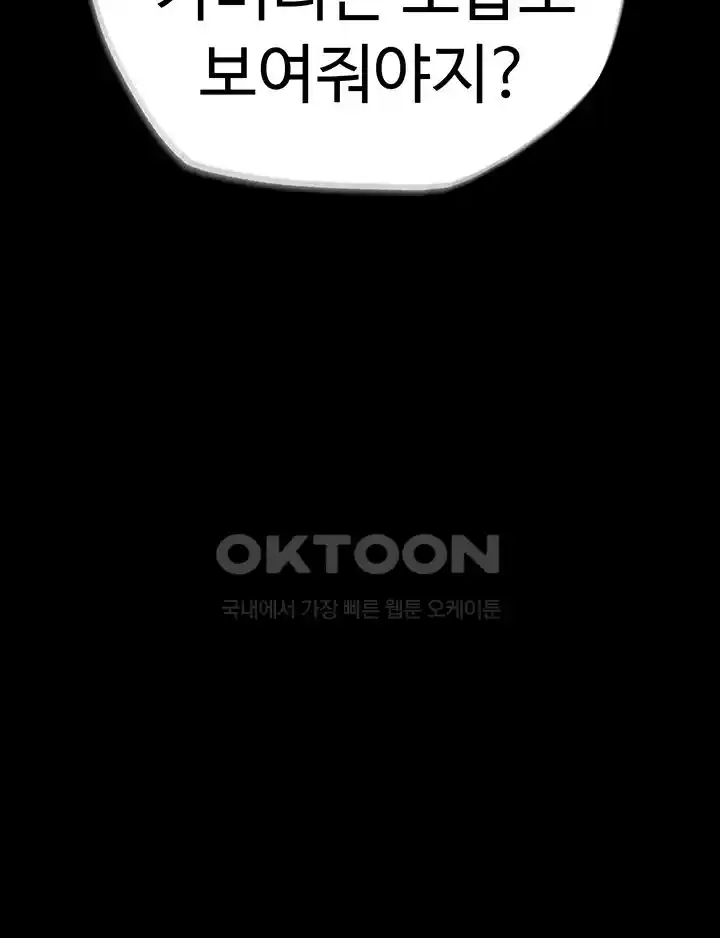 Phantom Sex King Raw page 64