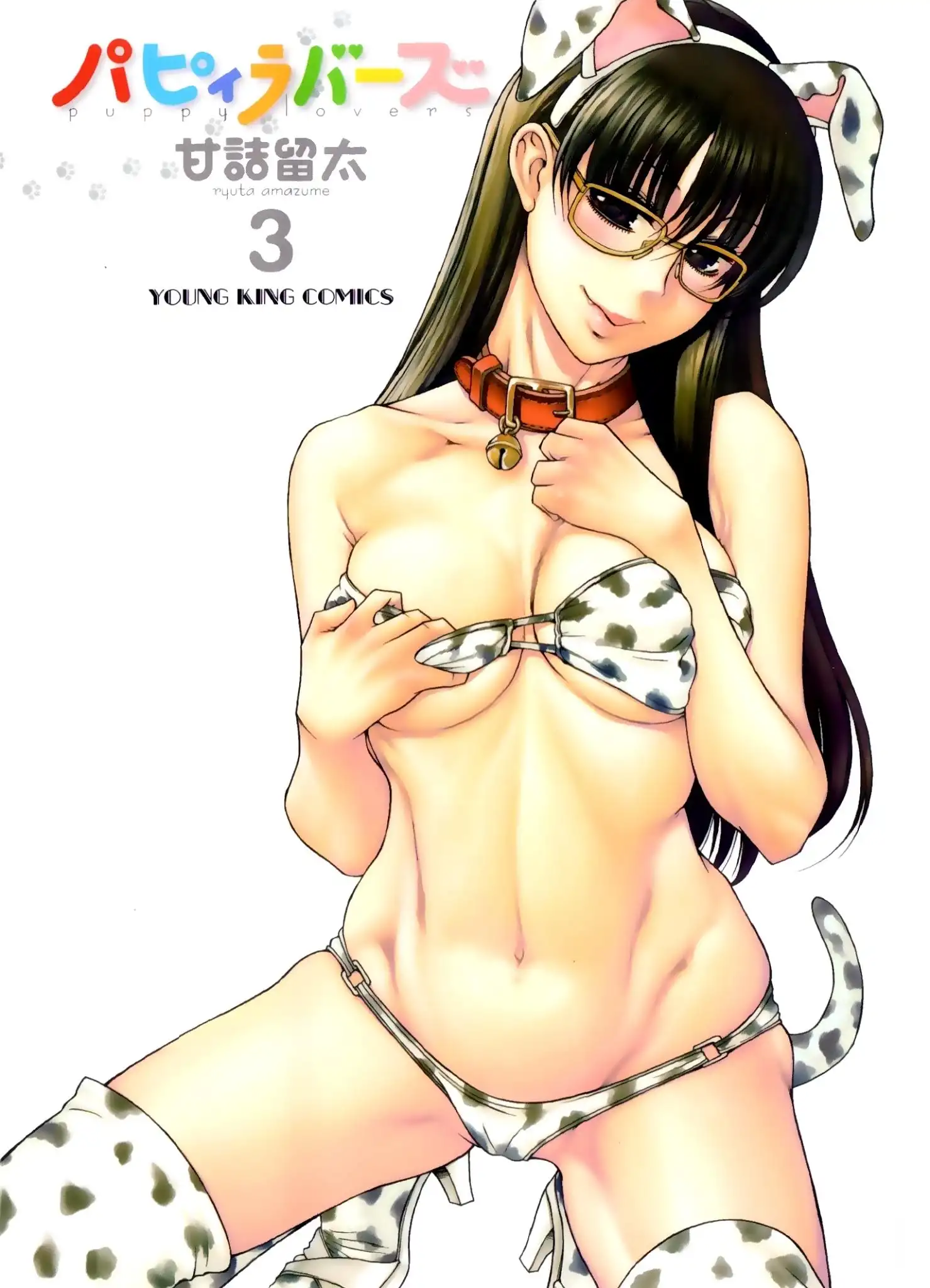 Puppy Lovers page 2