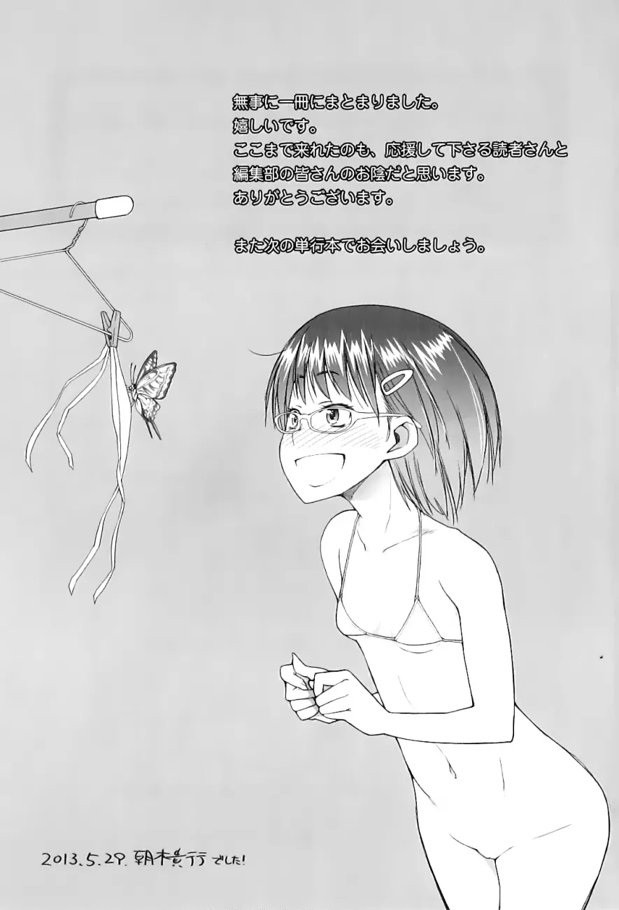 Shougono page 31