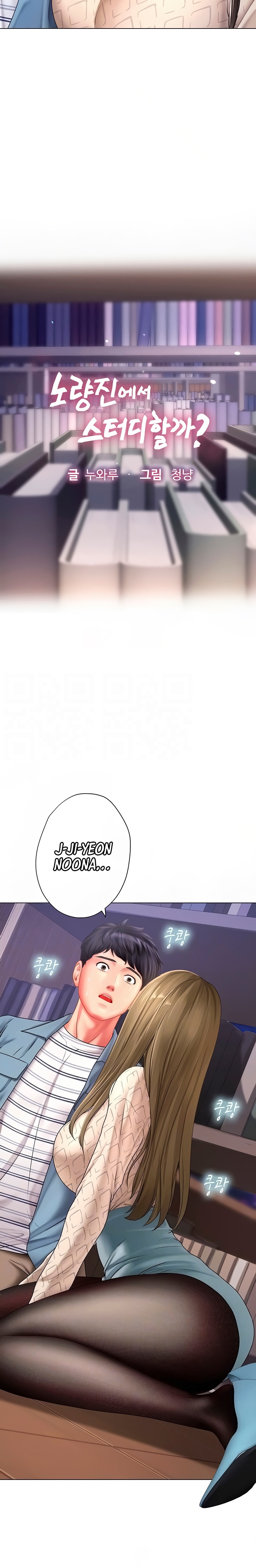 Should I Study at Noryangjin? page 6