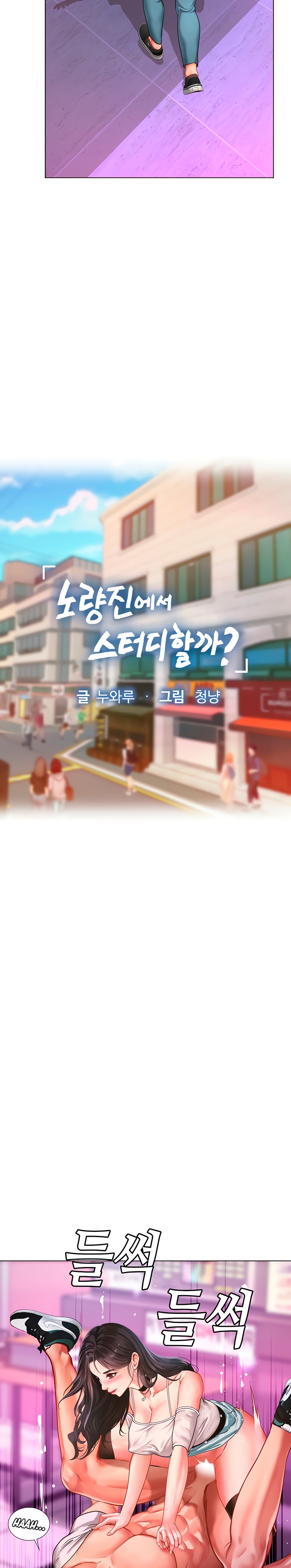 Should I Study at Noryangjin? page 8