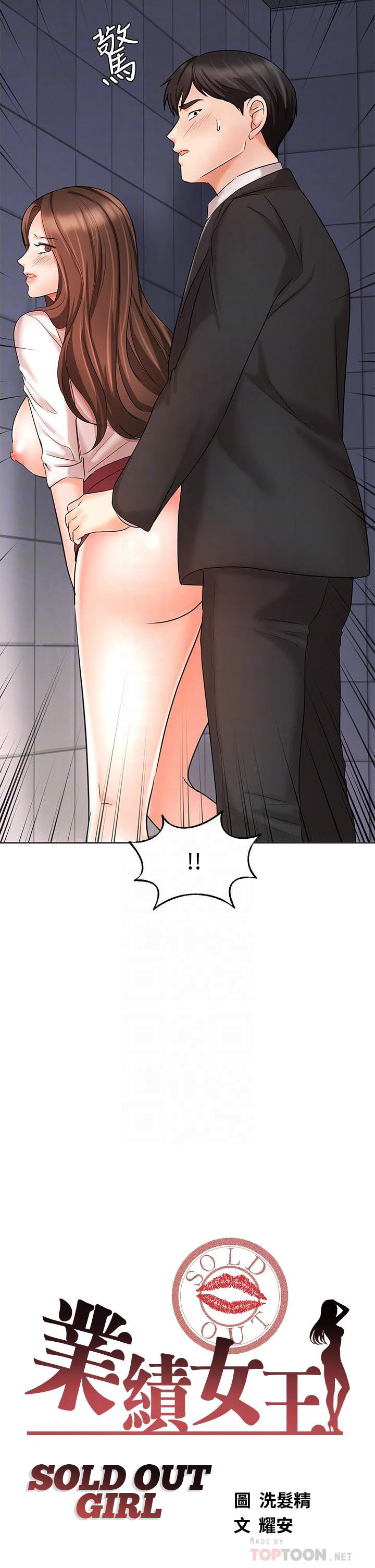 Sold Out Girl page 5