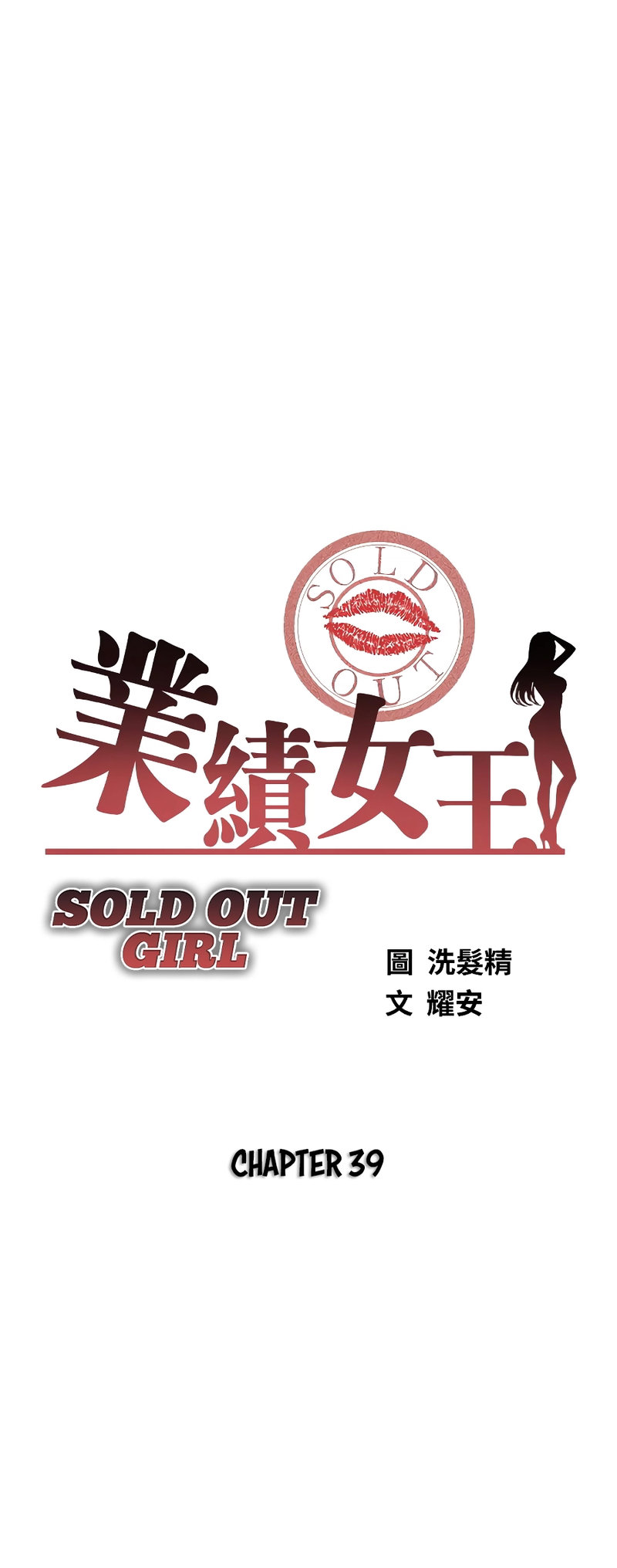 Sold Out Girl page 4