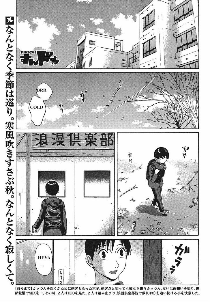 Sundome page 3