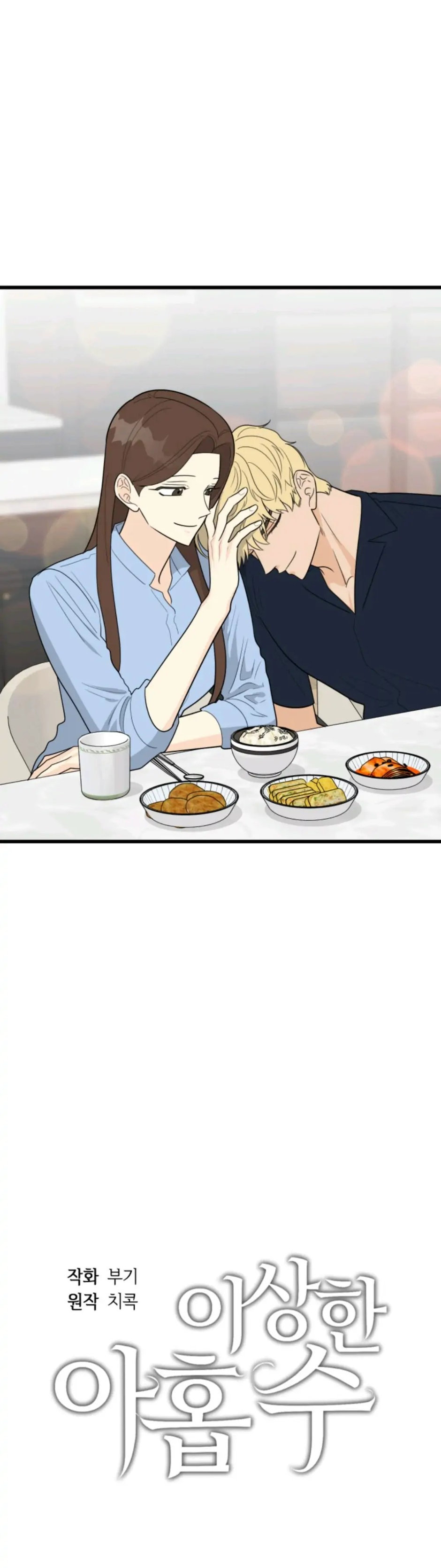 Superstitious Nine page 11