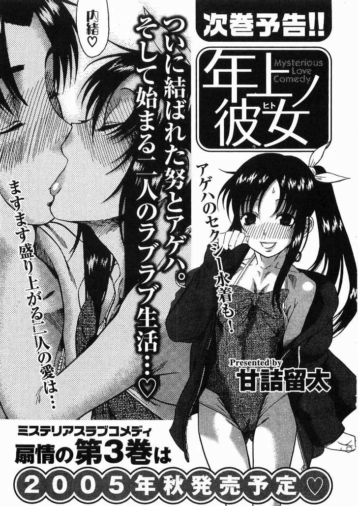 Toshiue no Hito page 32