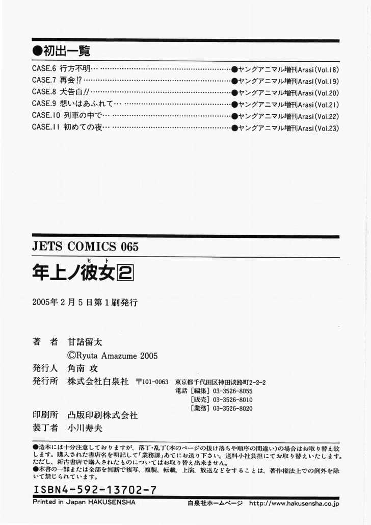 Toshiue no Hito page 34