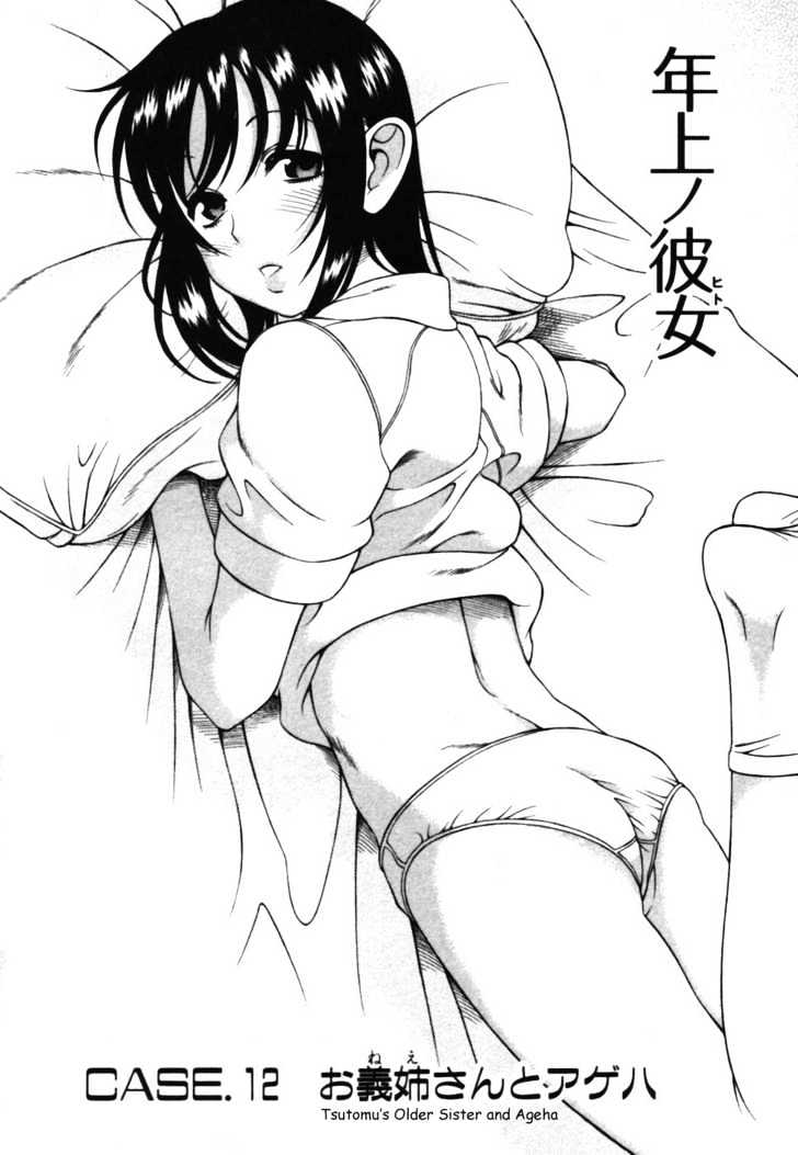 Toshiue no Hito page 5