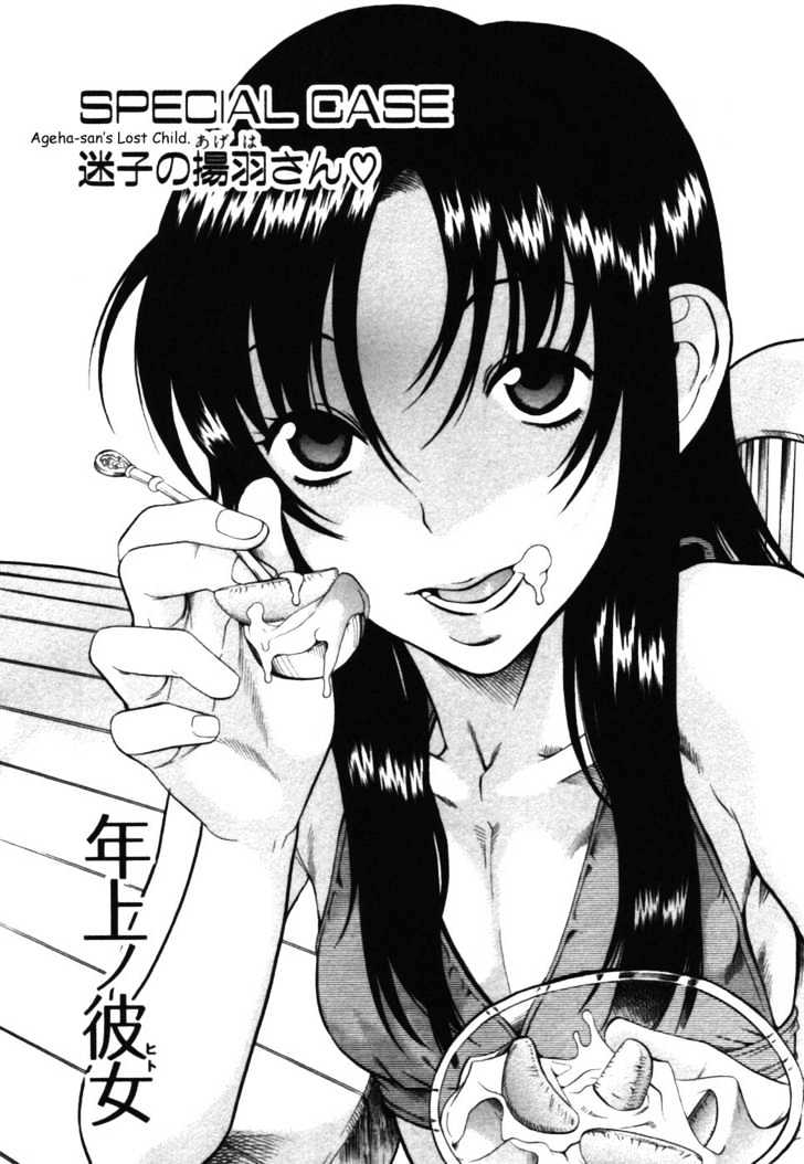 Toshiue no Hito page 1
