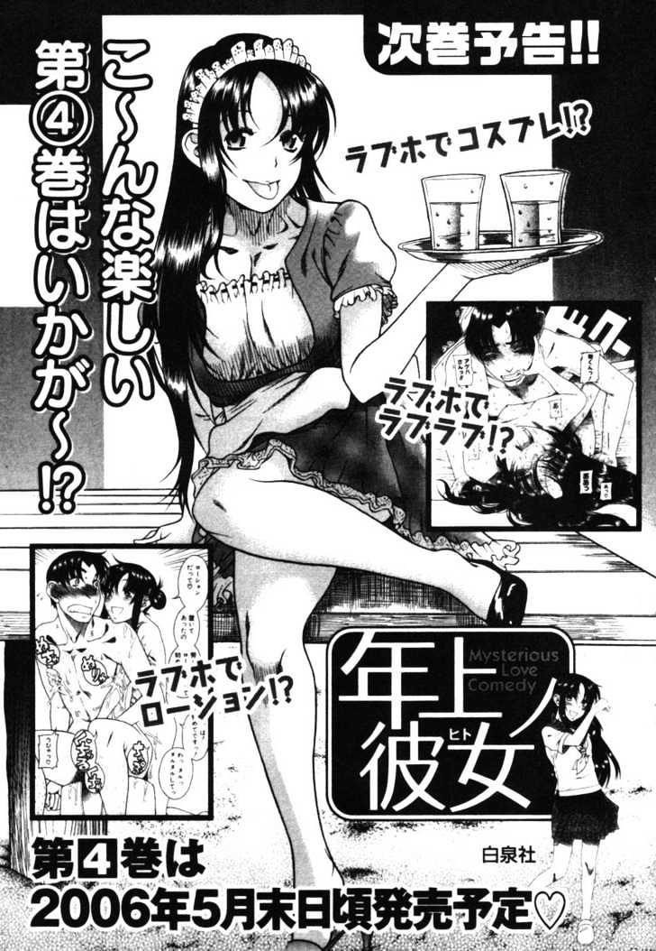 Toshiue no Hito page 27
