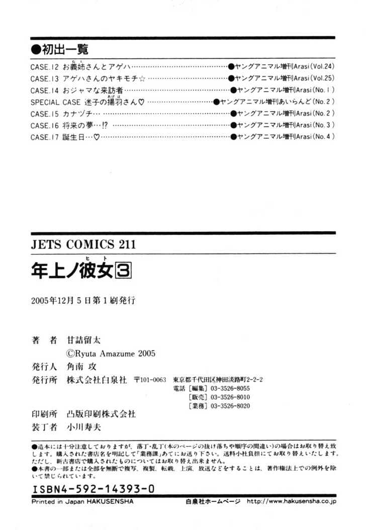 Toshiue no Hito page 28