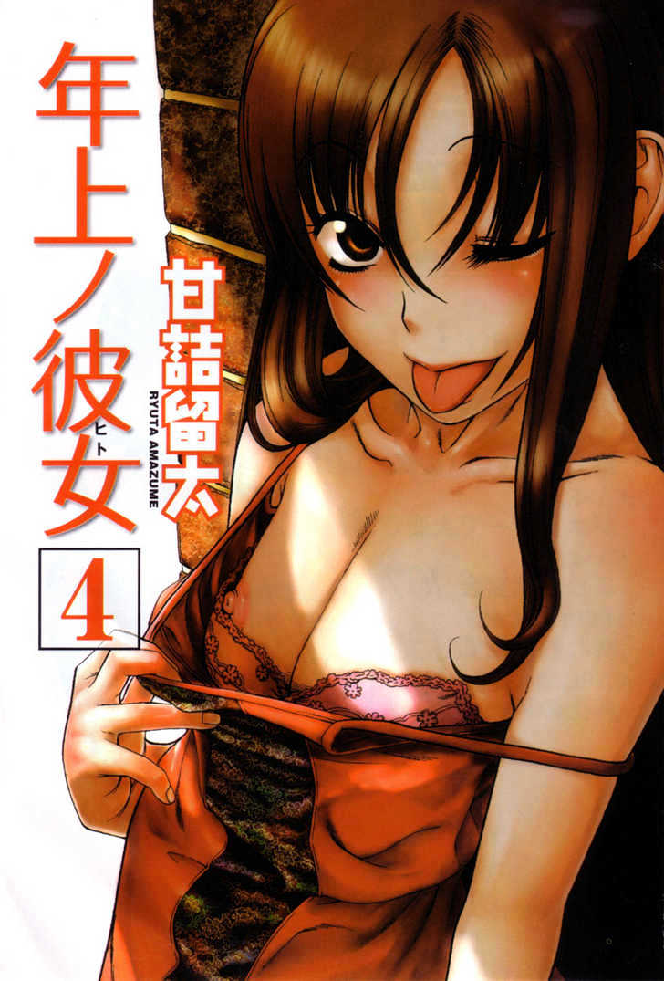 Toshiue no Hito page 1
