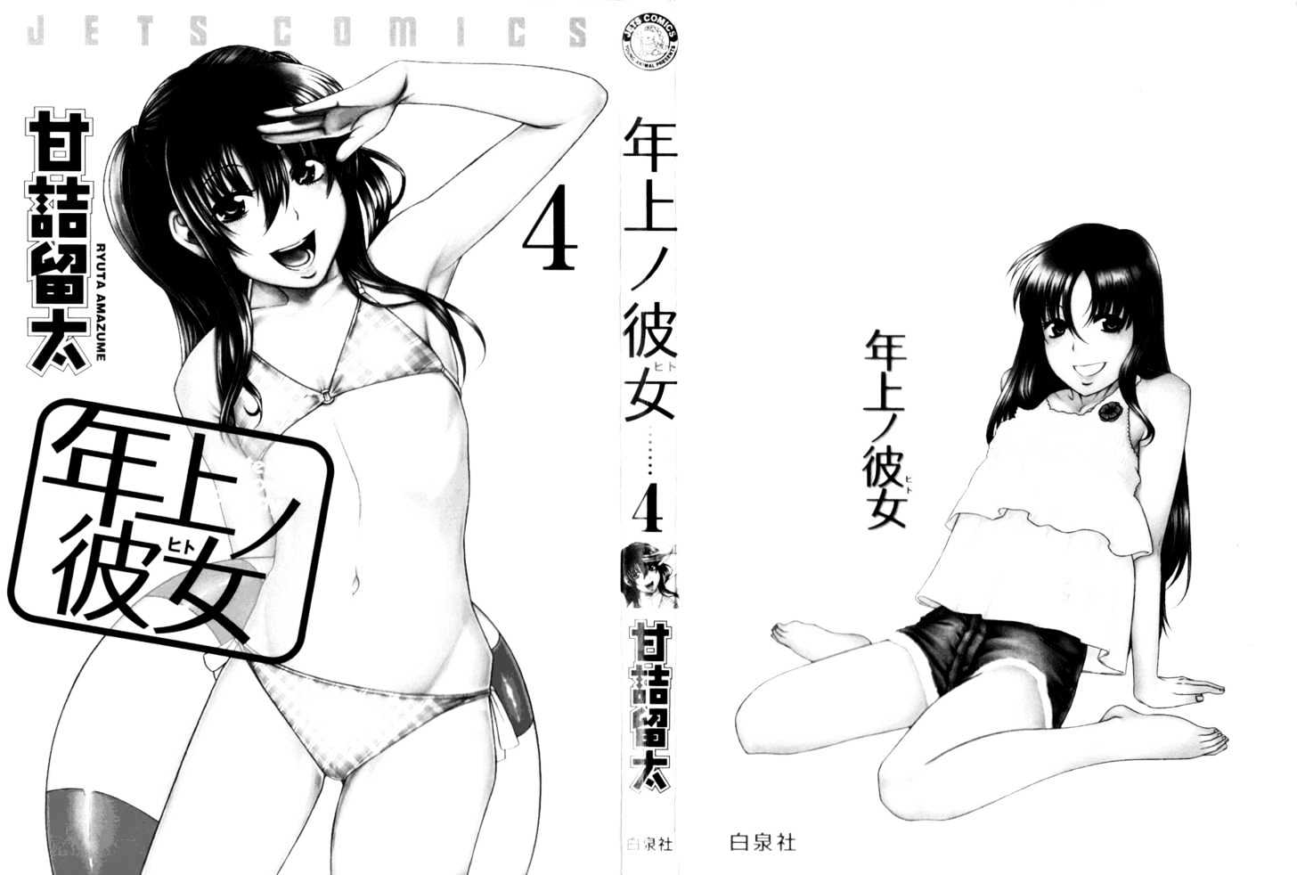 Toshiue no Hito page 5