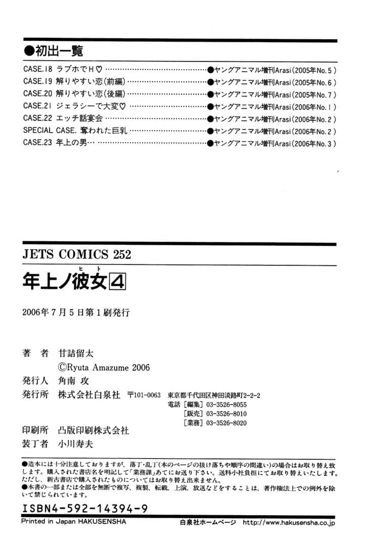 Toshiue no Hito page 26