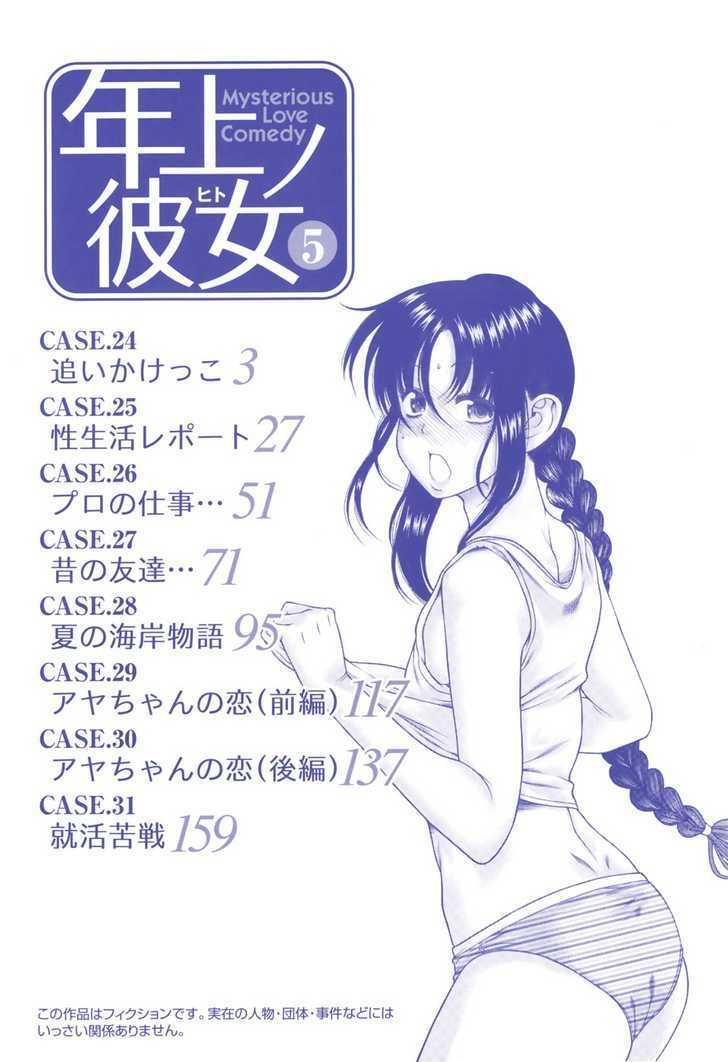 Toshiue no Hito page 5
