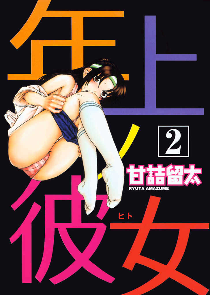 Toshiue no Hito page 3