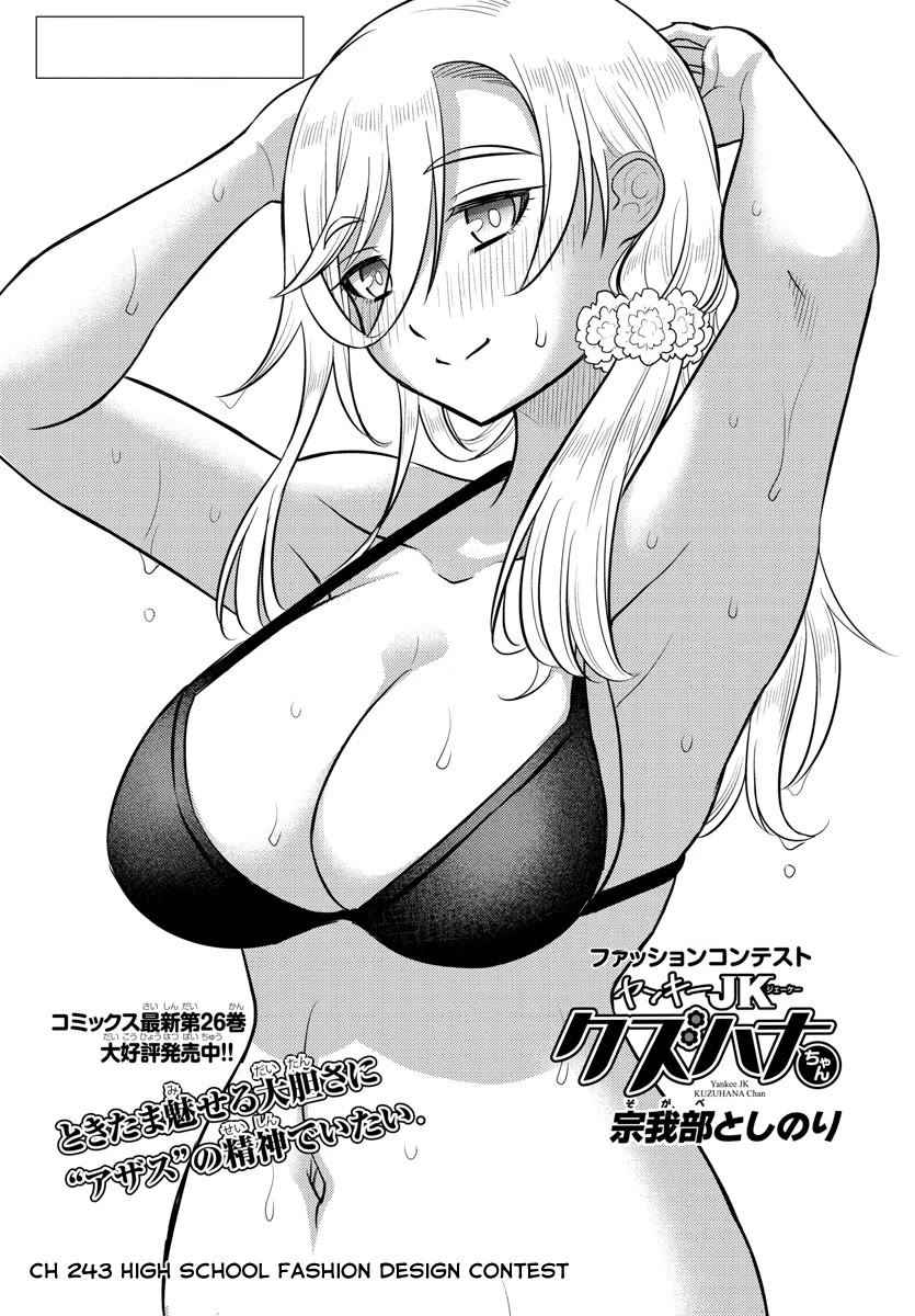 Yankee JK Kuzuhana-chan page 1